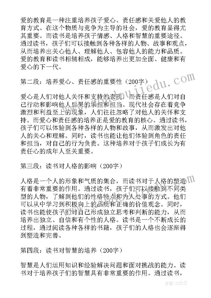 2023年读爱的教育后感 爱的教育读书有感心得体会(优秀8篇)