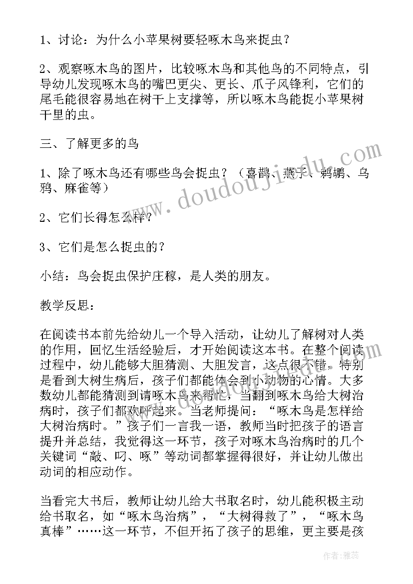 2023年幼儿园小医生教案中班 幼儿园小医生教案(通用8篇)