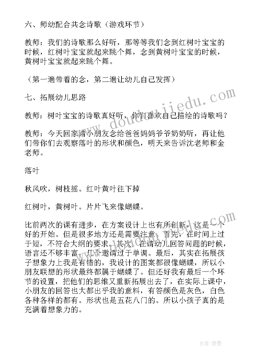 雨教案小班语言(大全8篇)