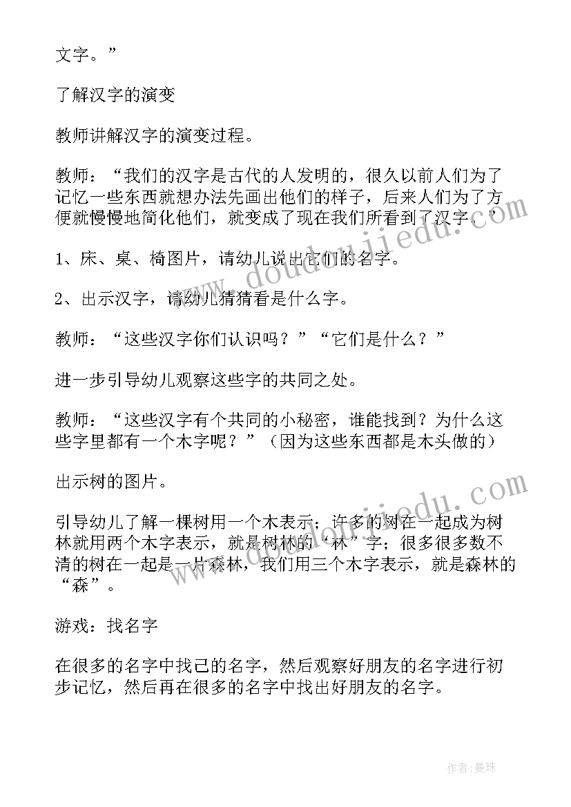 有趣的汉字大班社会活动教案 幼儿园大班有趣的汉字语言教案(大全6篇)