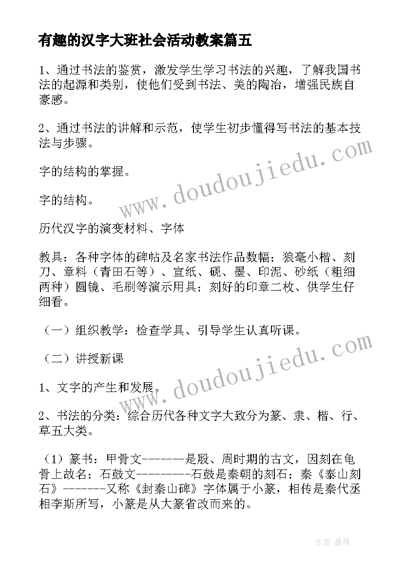 有趣的汉字大班社会活动教案 幼儿园大班有趣的汉字语言教案(大全6篇)