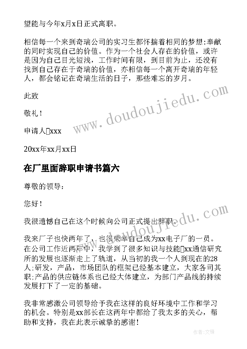 最新在厂里面辞职申请书(大全14篇)