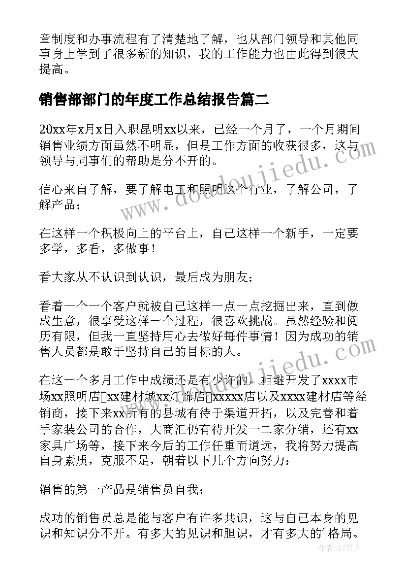 销售部部门的年度工作总结报告 销售部门年度工作总结(优秀8篇)