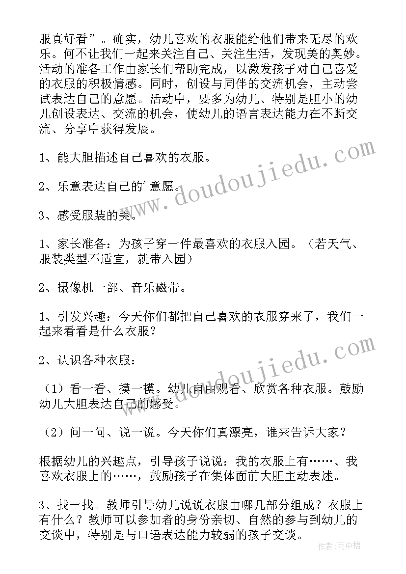 最新勤换衣服教案(优秀15篇)