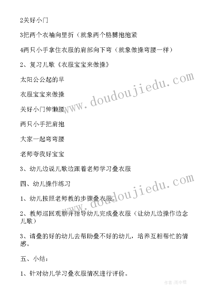 最新勤换衣服教案(优秀15篇)