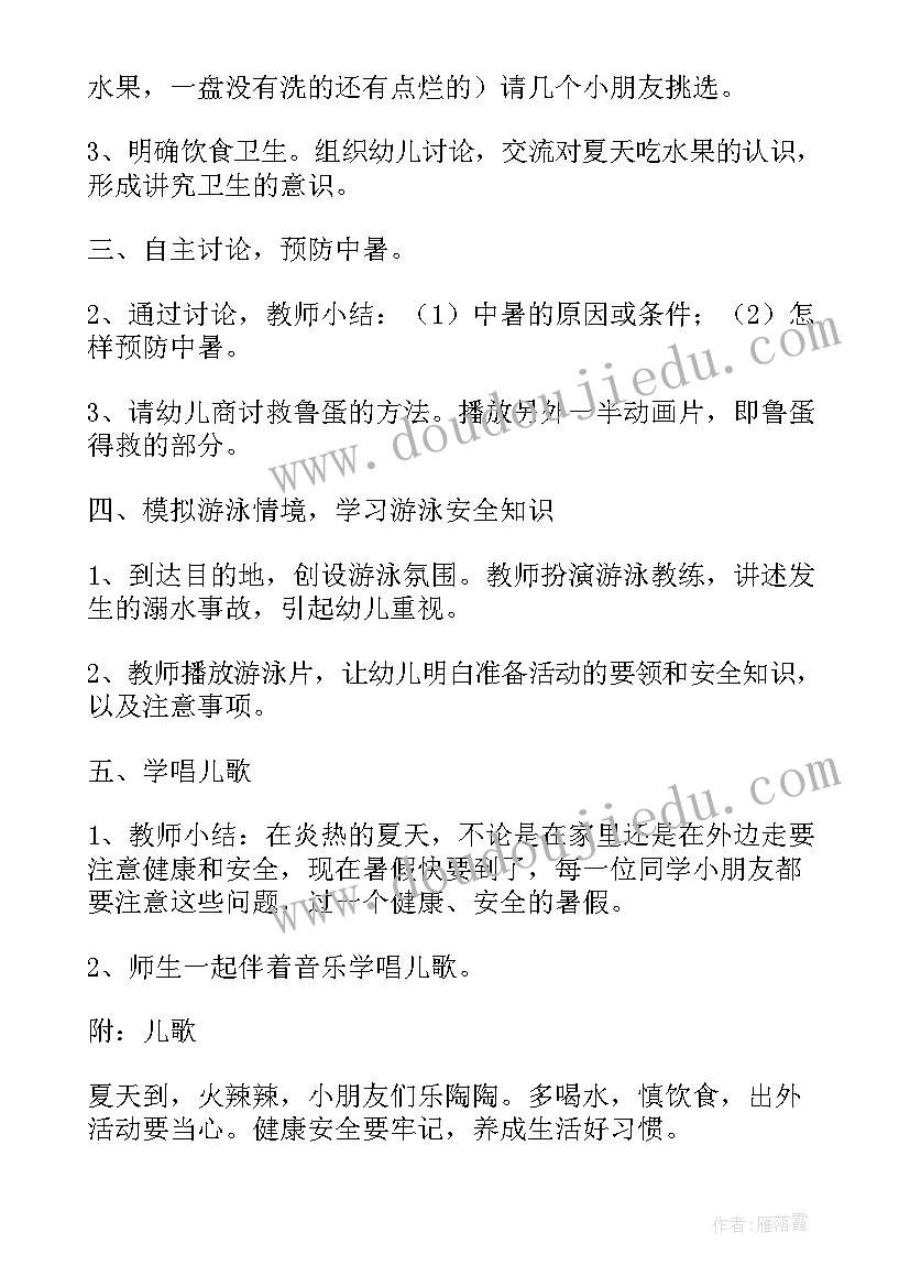 2023年预防溺水的教案中班(通用13篇)