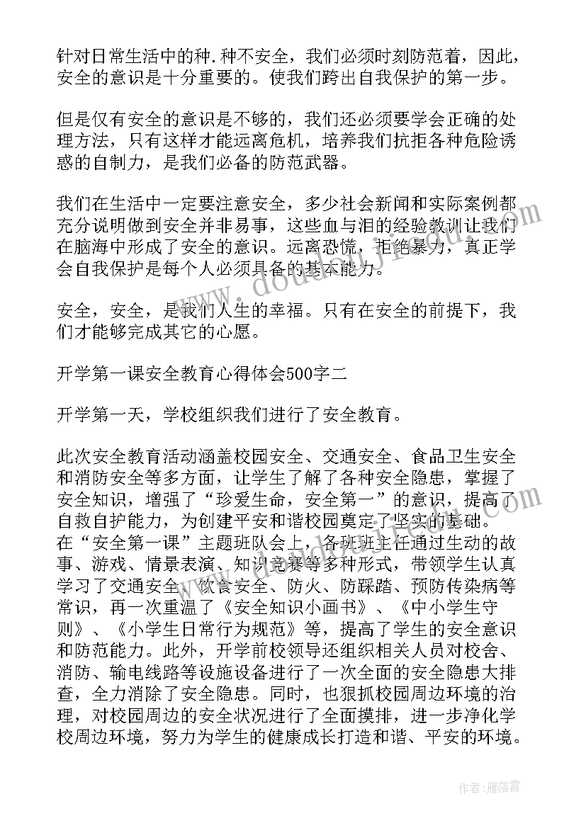 中学生安全教育的心得体会(优秀8篇)