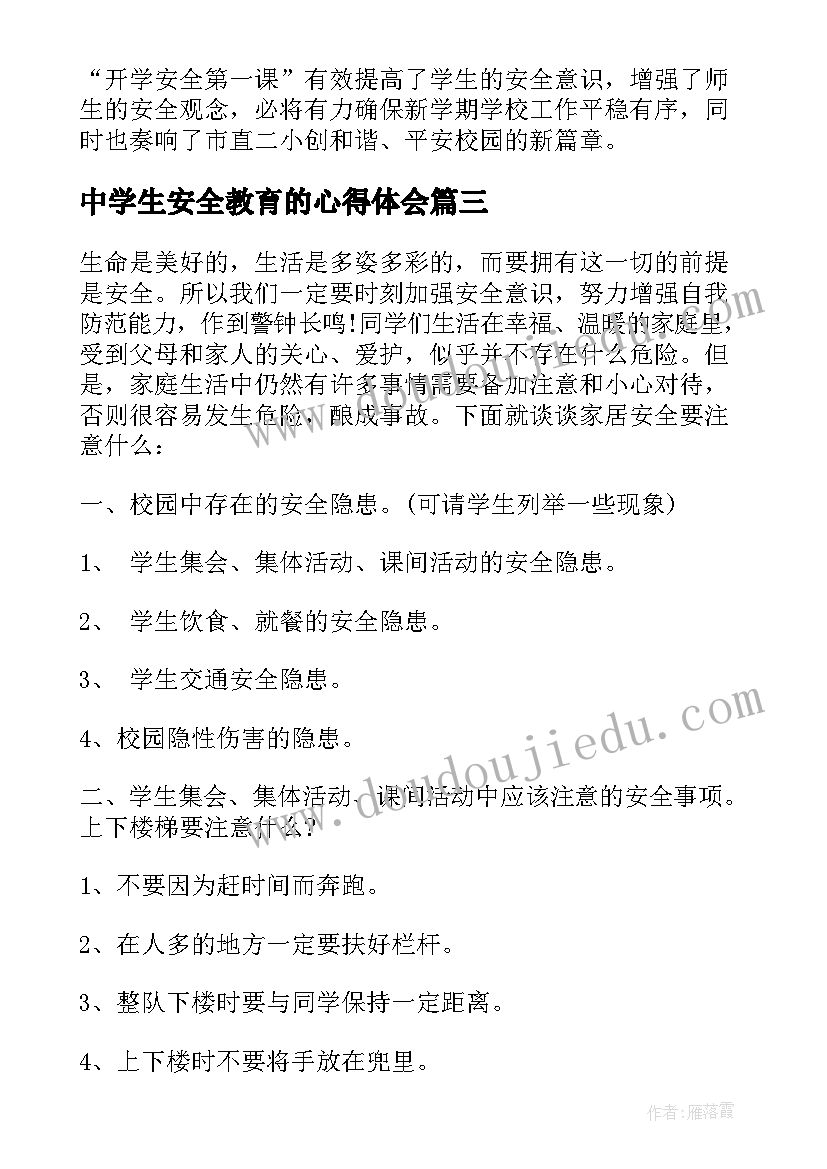 中学生安全教育的心得体会(优秀8篇)