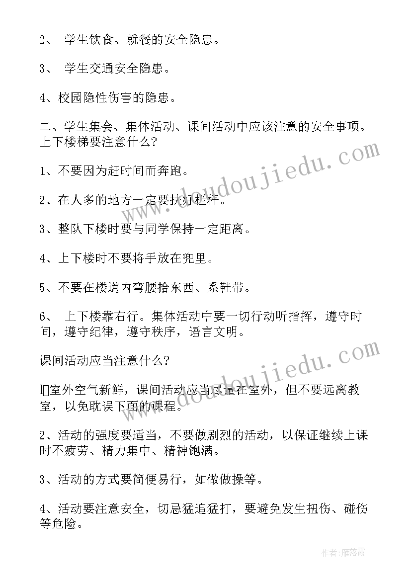 中学生安全教育的心得体会(优秀8篇)