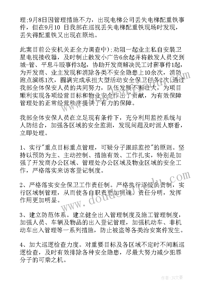 物业消防安全工作总结报告 物业消防安全工作总结(精选8篇)