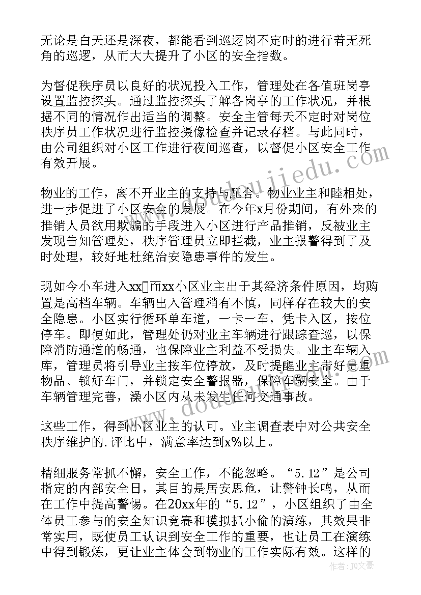 物业消防安全工作总结报告 物业消防安全工作总结(精选8篇)