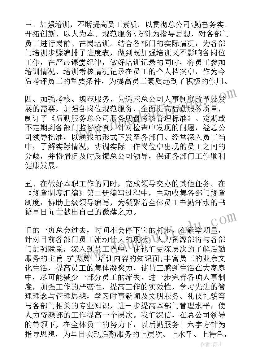 2023年公司人力资源部工作总结(优质8篇)