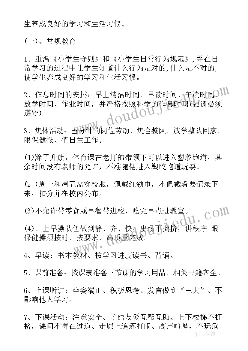 小学开学收心课教案 开学收心教案(精选8篇)