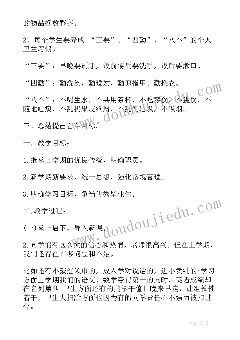 小学开学收心课教案 开学收心教案(精选8篇)