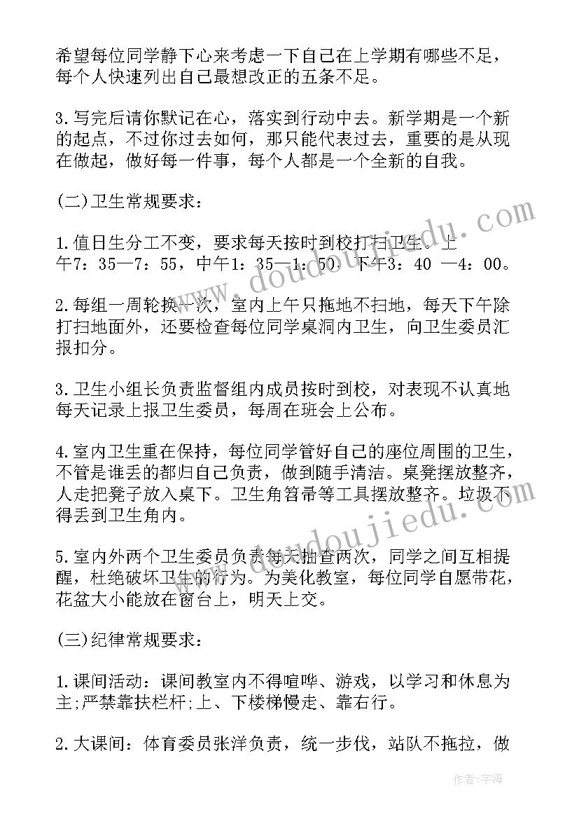 小学开学收心课教案 开学收心教案(精选8篇)