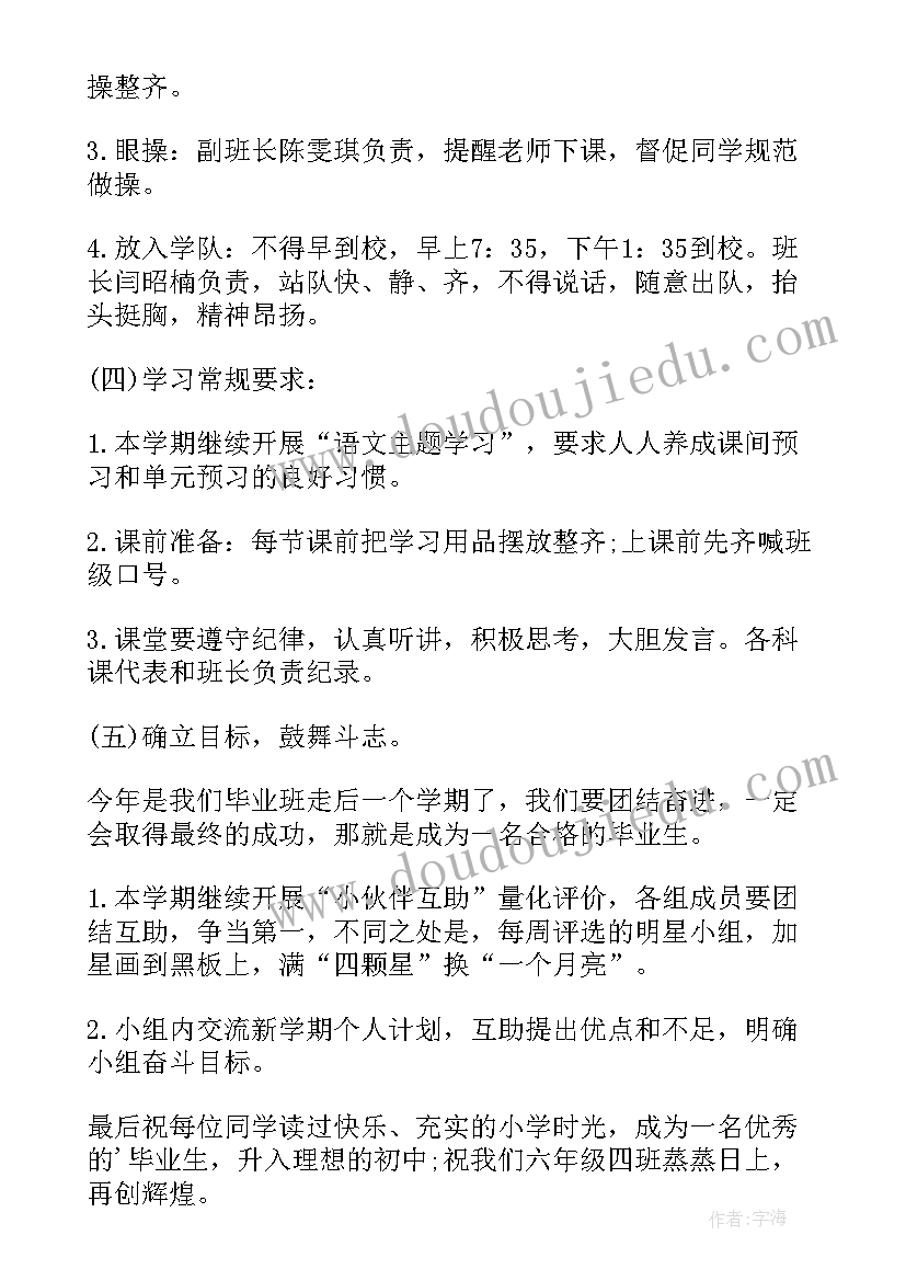 小学开学收心课教案 开学收心教案(精选8篇)