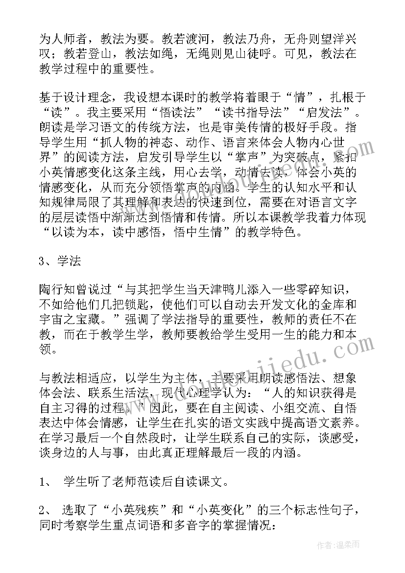 2023年掌声的说课稿一等奖(实用8篇)