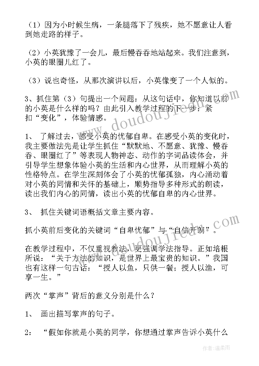 2023年掌声的说课稿一等奖(实用8篇)