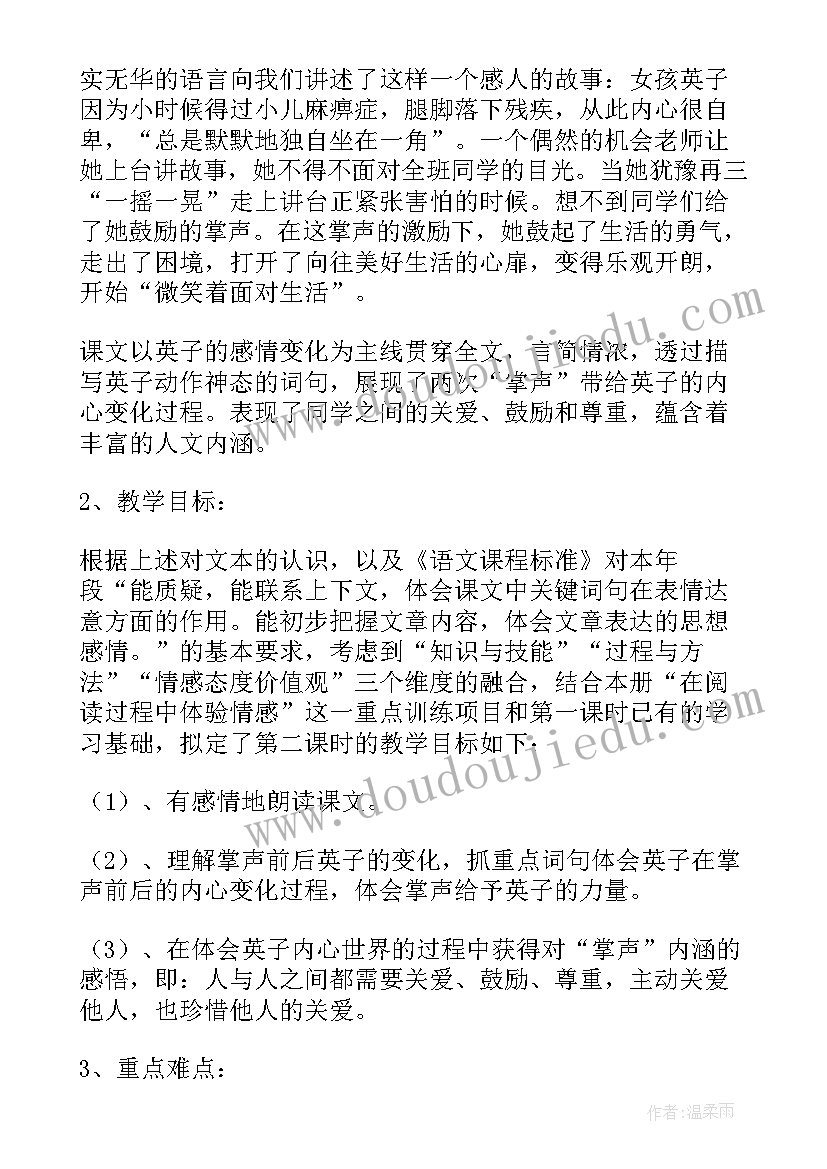 2023年掌声的说课稿一等奖(实用8篇)