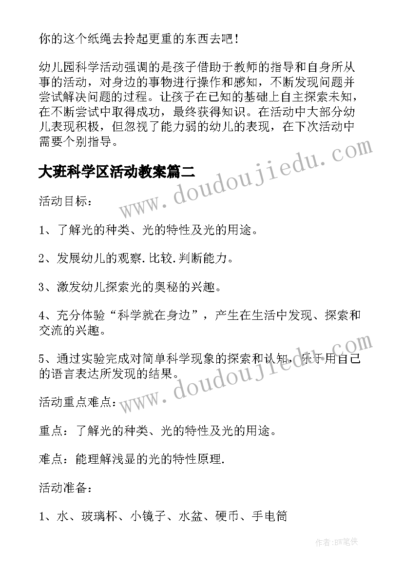 2023年大班科学区活动教案 大班纸科学活动教案(通用15篇)