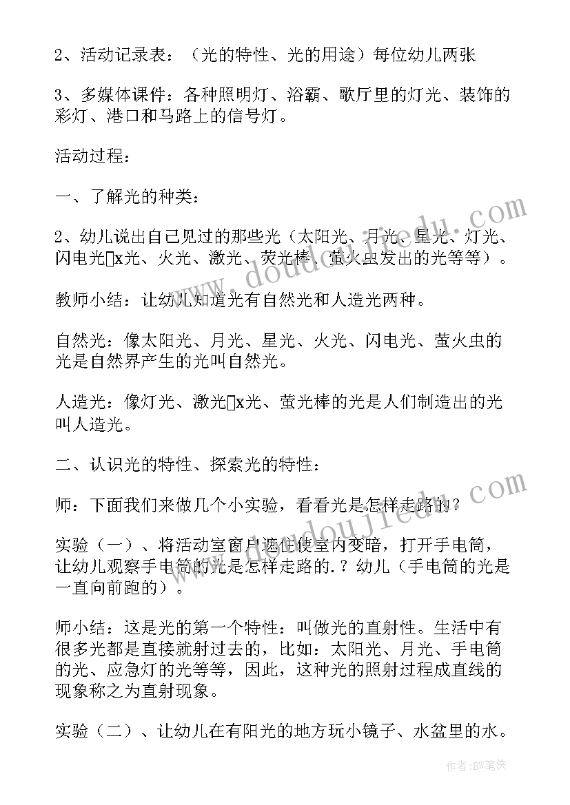 2023年大班科学区活动教案 大班纸科学活动教案(通用15篇)