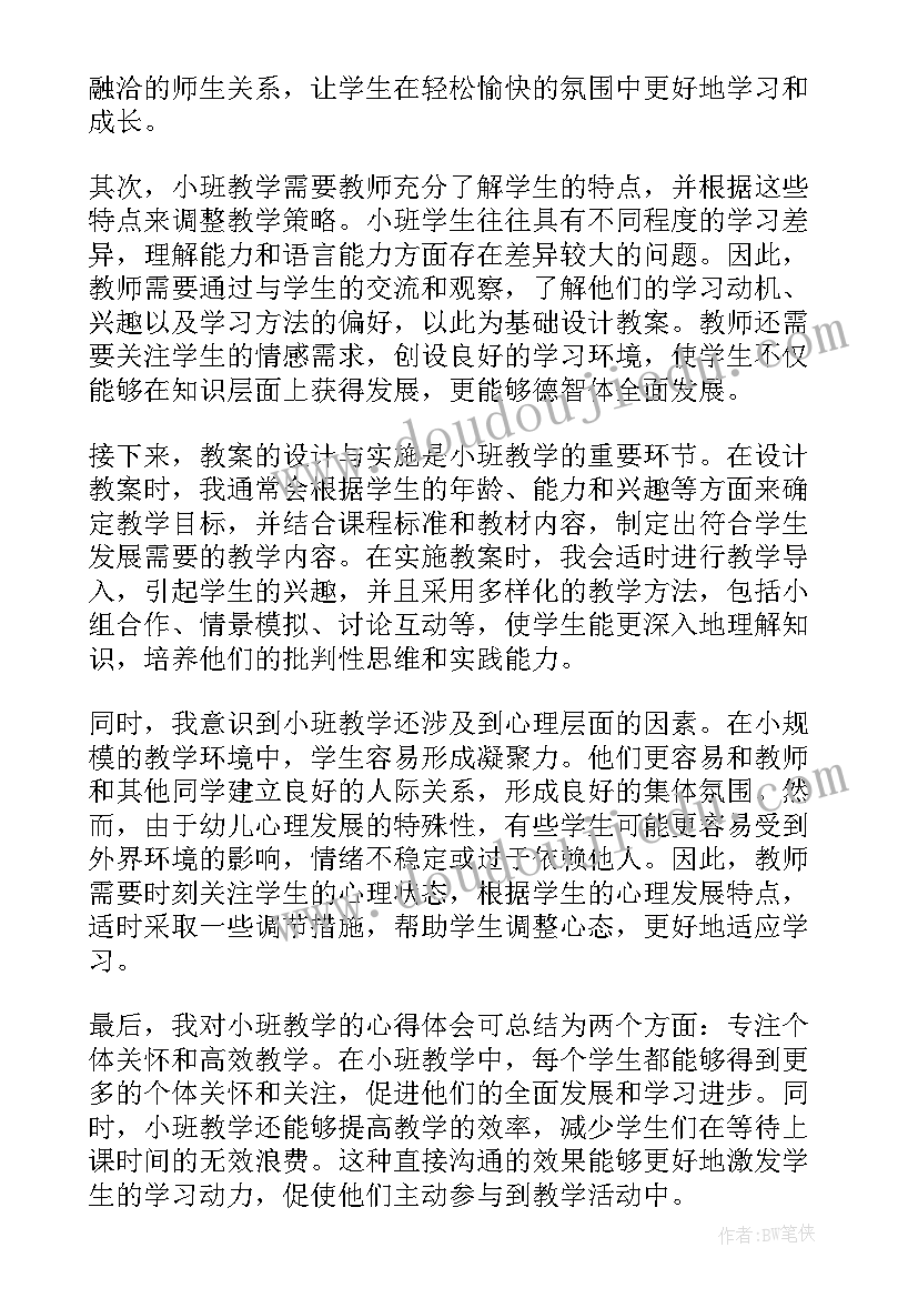 小班鼓的教案 小班教案教案(优秀14篇)