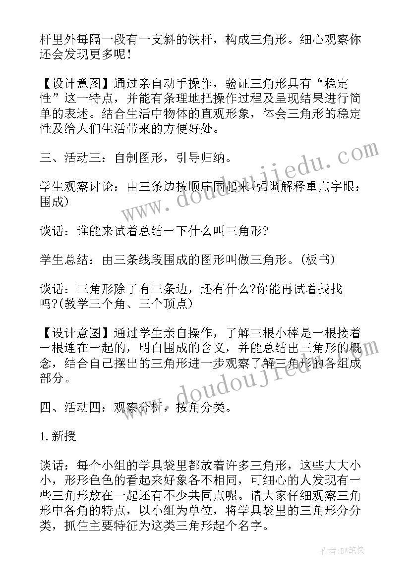 最新四年级三角形教案中的重难点 三角形认识教案四年级(汇总8篇)