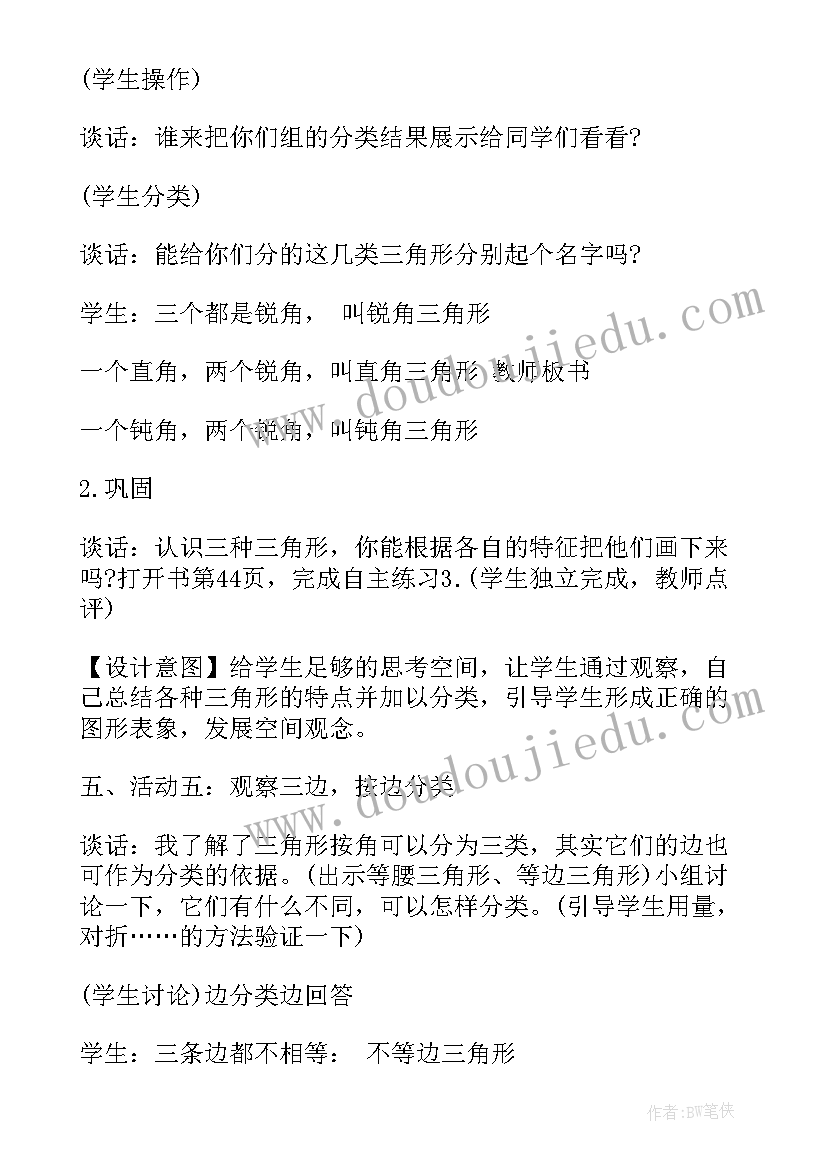 最新四年级三角形教案中的重难点 三角形认识教案四年级(汇总8篇)