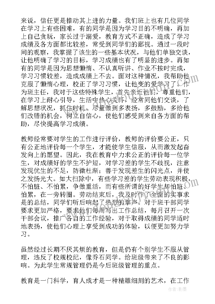 2023年高中班主任工作精短总结报告 高中班主任工作总结(实用13篇)