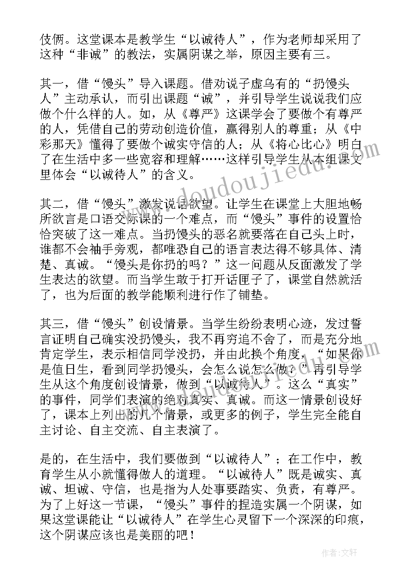 最新四上语文教案及反思(优秀5篇)