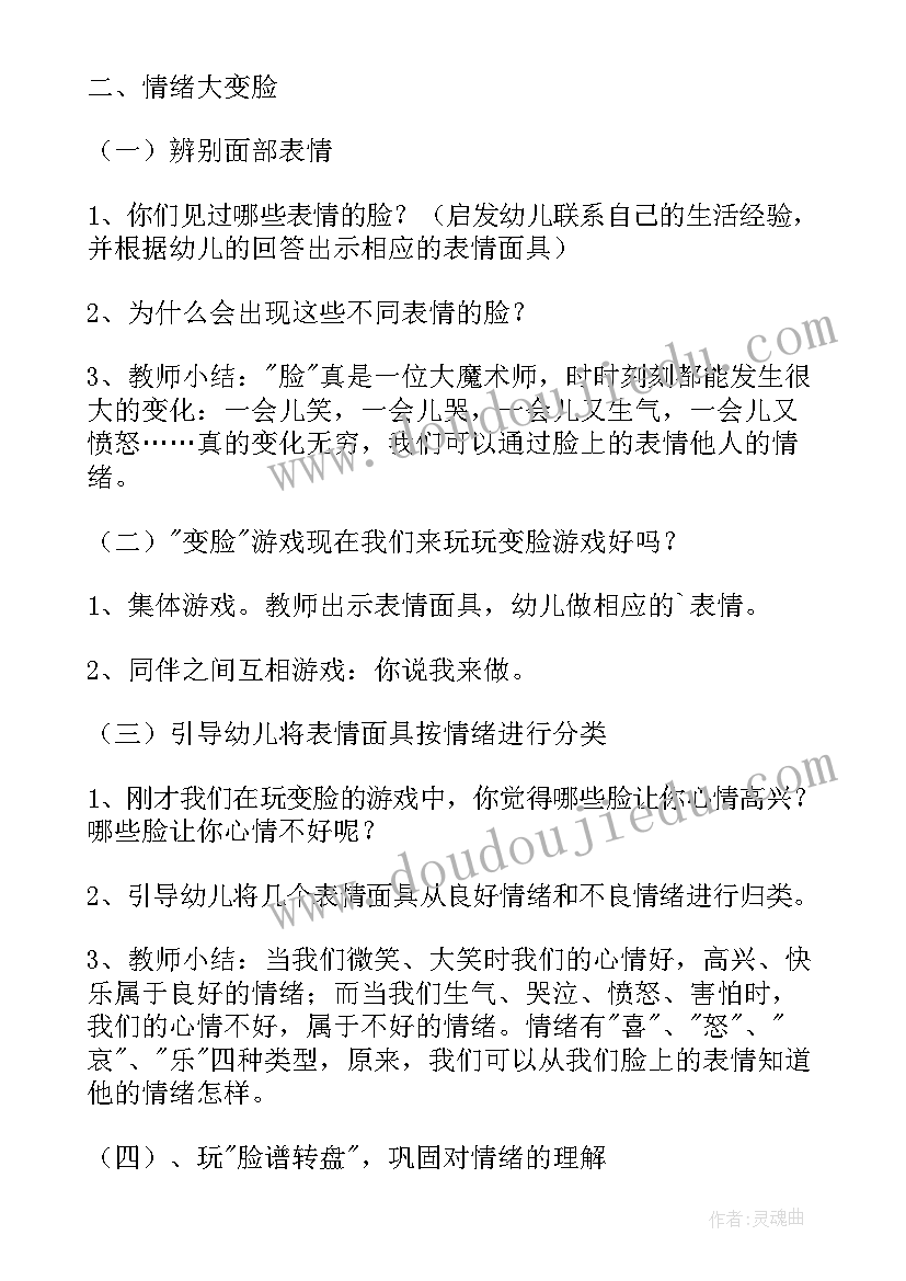 2023年大班情绪教案活动反思(优秀12篇)