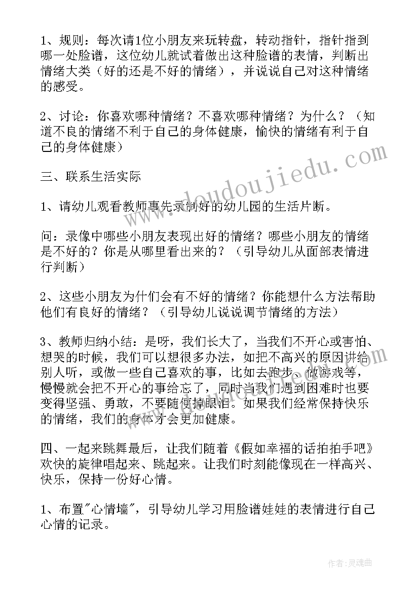 2023年大班情绪教案活动反思(优秀12篇)