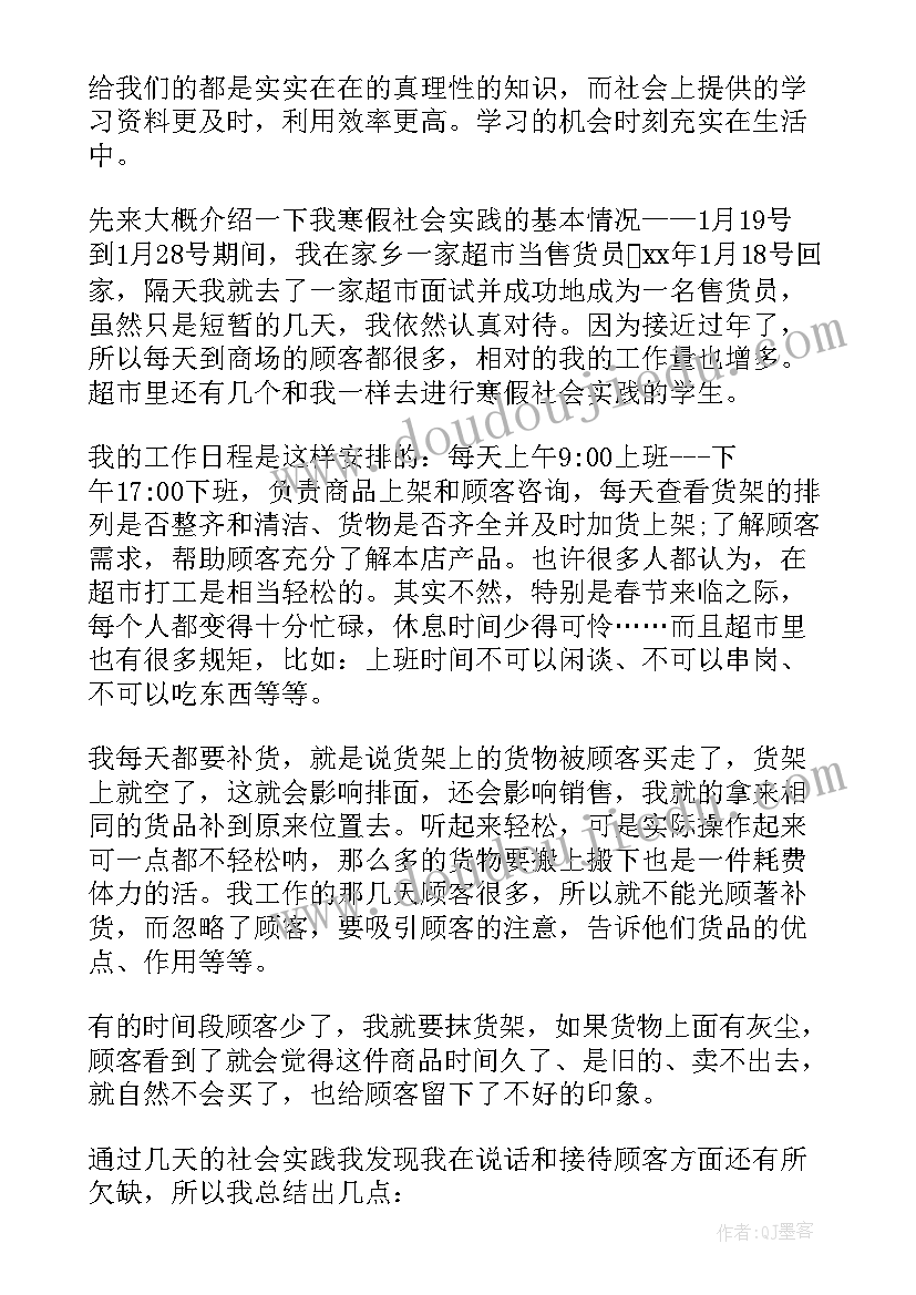 大学生暑假志愿服务社会实践报告 大学生假期志愿者社会实践报告(优质18篇)