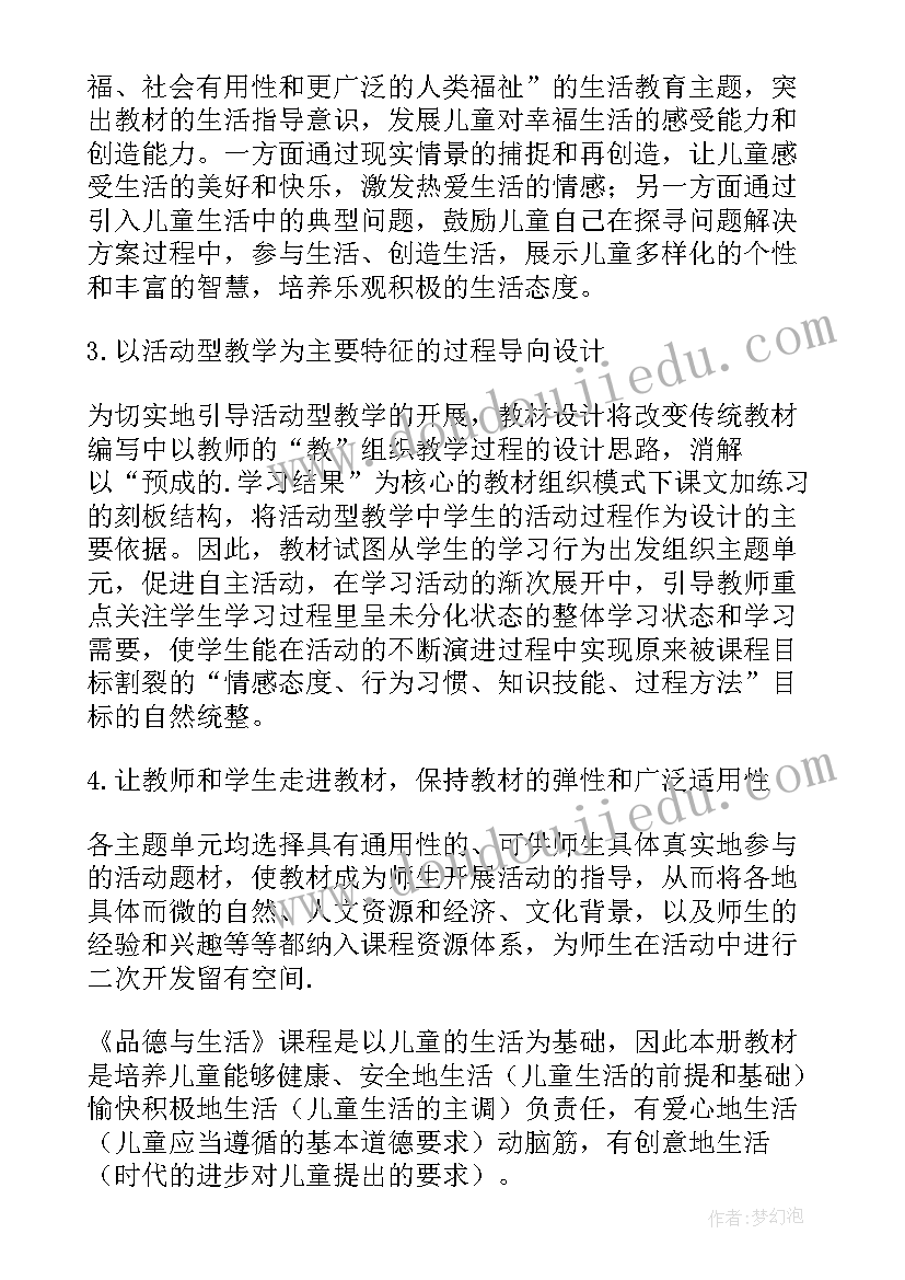 一年级思品教学设计 小学一年级品德与生活教学计划(优质8篇)