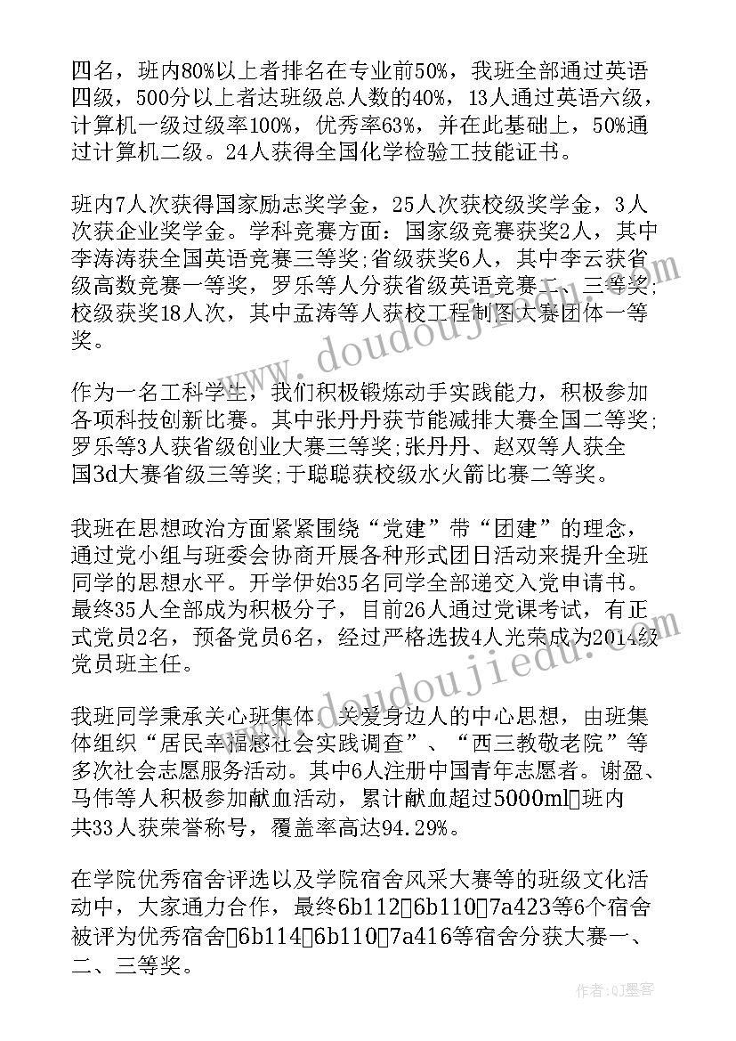 最新大学先进班集体事迹材料 小学先进班集体主要事迹材料(优质12篇)