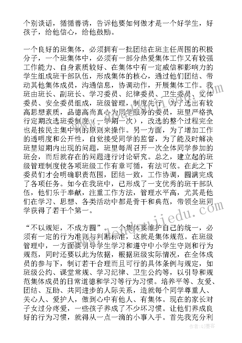 最新大学先进班集体事迹材料 小学先进班集体主要事迹材料(优质12篇)