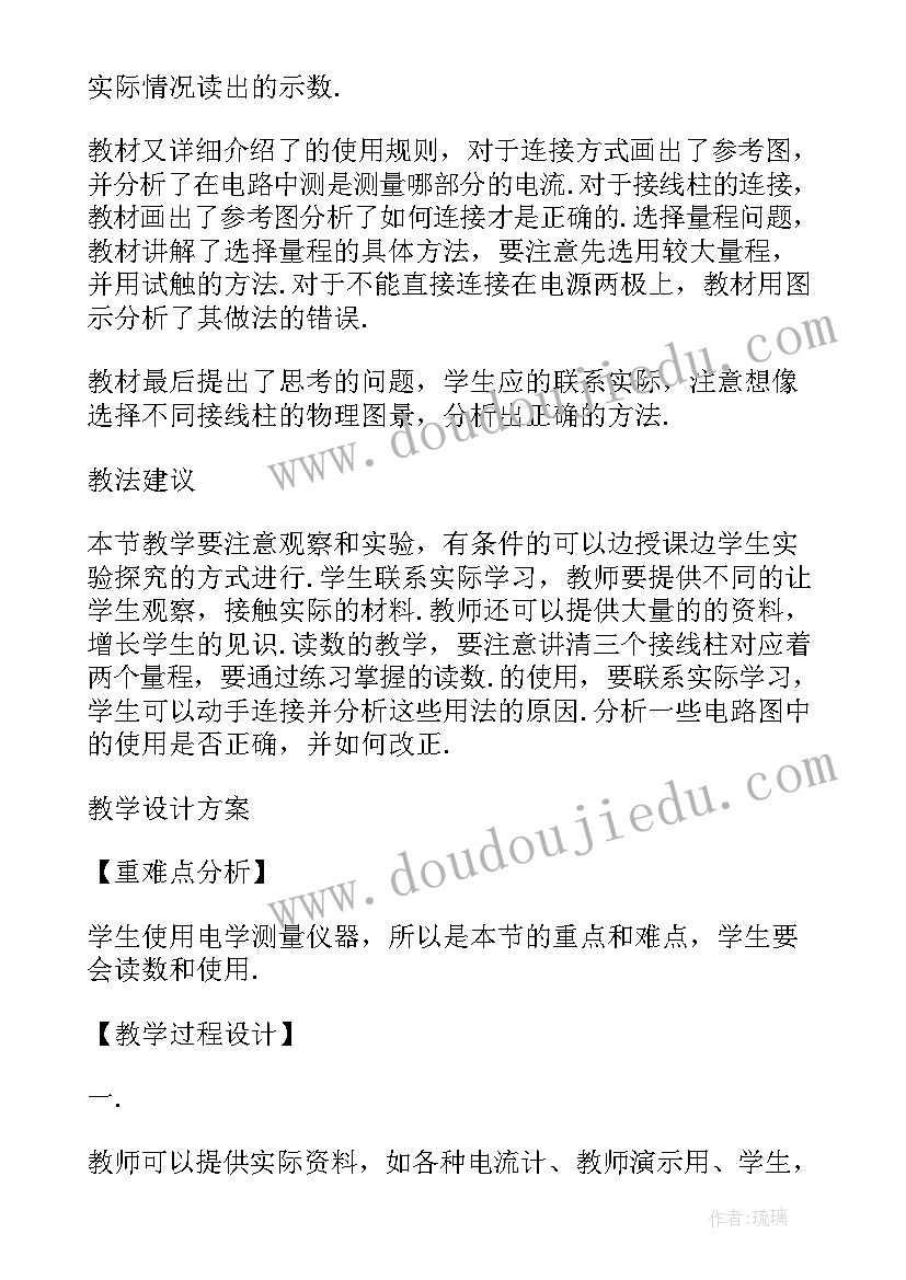 2023年电流和电路微课 九年级电流和电路教案(通用16篇)