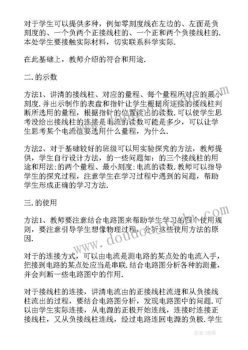 2023年电流和电路微课 九年级电流和电路教案(通用16篇)