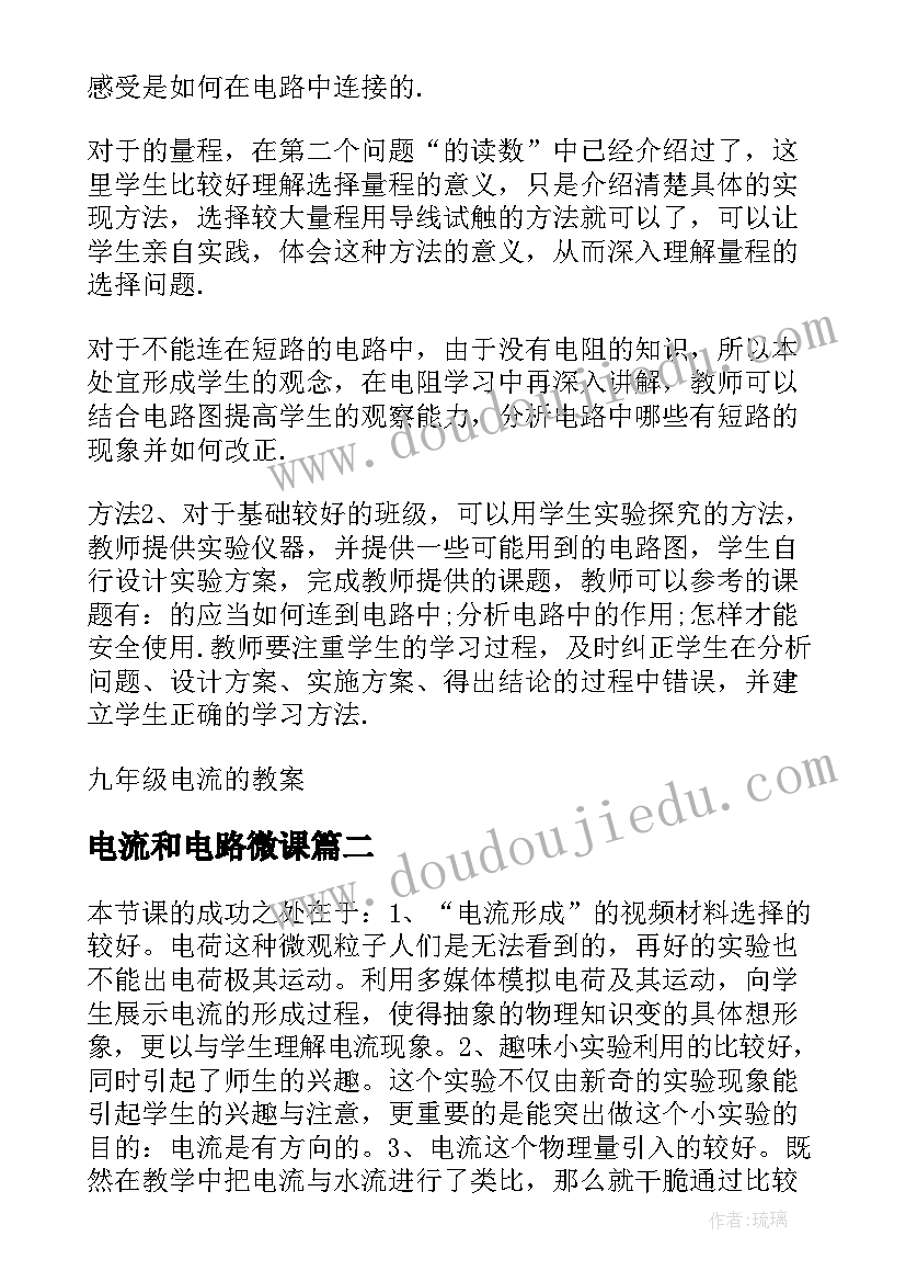 2023年电流和电路微课 九年级电流和电路教案(通用16篇)