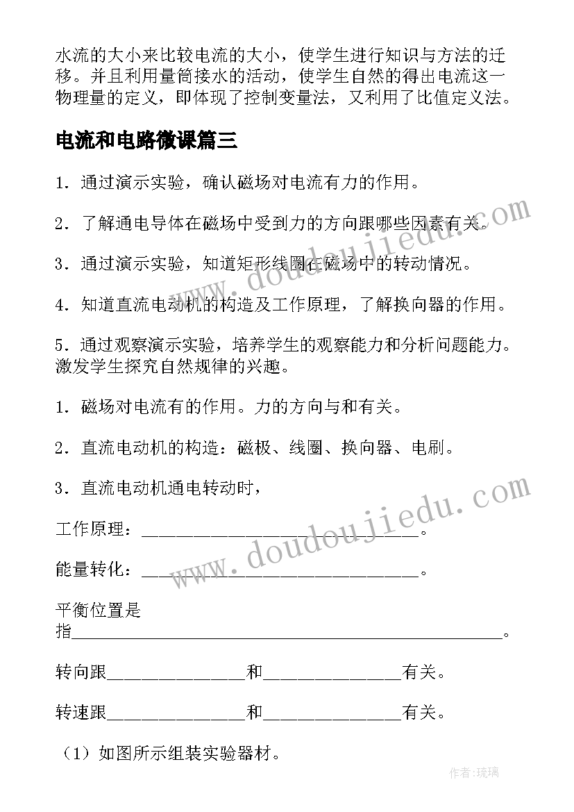 2023年电流和电路微课 九年级电流和电路教案(通用16篇)