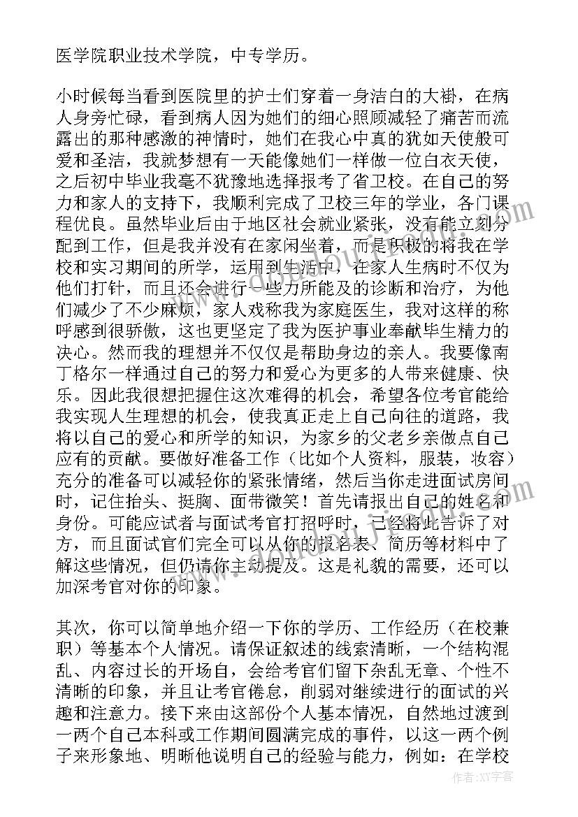 护士秒面试自我介绍(精选6篇)