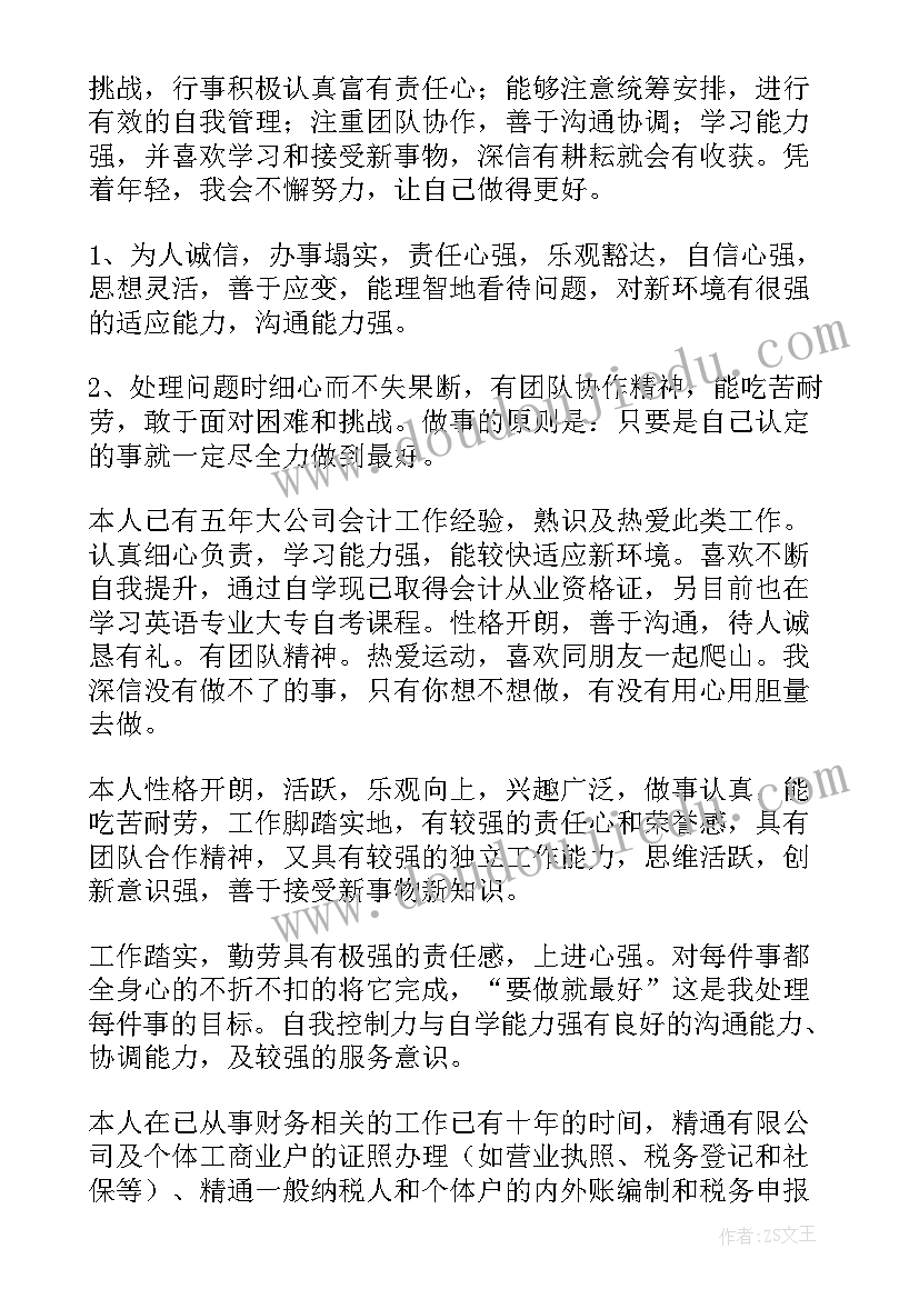 会计个人工作的自我鉴定 会计个人工作自我鉴定(优质8篇)