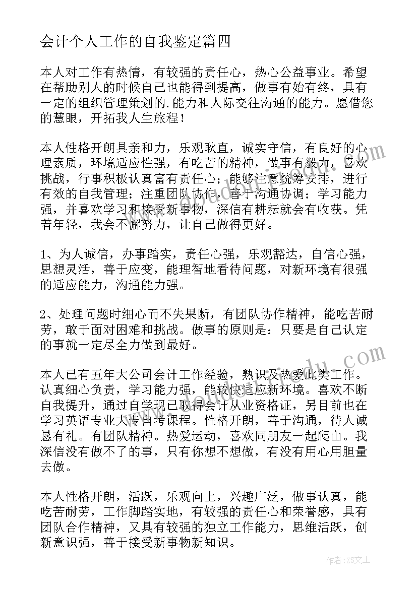 会计个人工作的自我鉴定 会计个人工作自我鉴定(优质8篇)