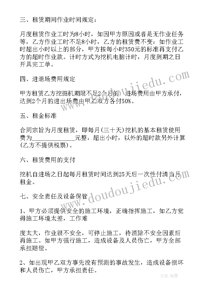 2023年租挖掘机合同协议 挖掘机租赁合同协议书(精选8篇)