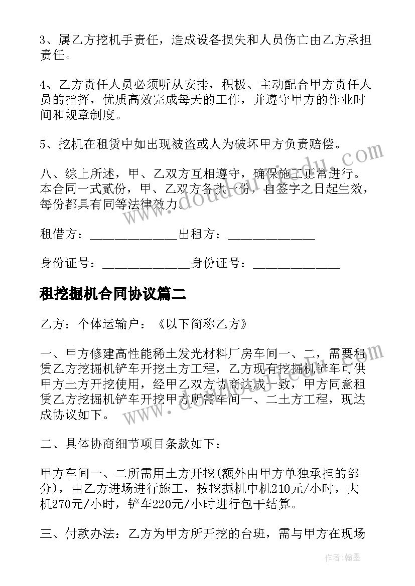 2023年租挖掘机合同协议 挖掘机租赁合同协议书(精选8篇)