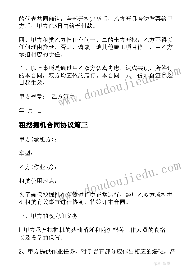 2023年租挖掘机合同协议 挖掘机租赁合同协议书(精选8篇)