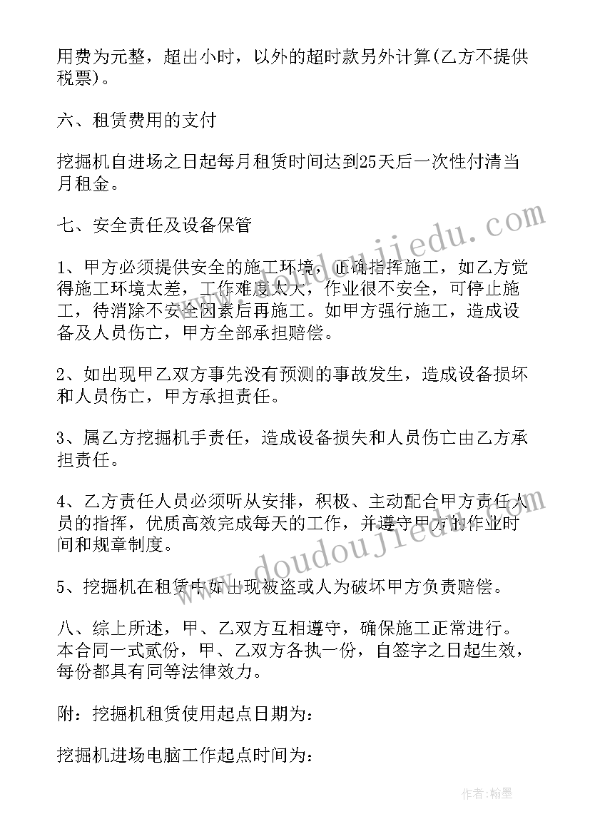 2023年租挖掘机合同协议 挖掘机租赁合同协议书(精选8篇)