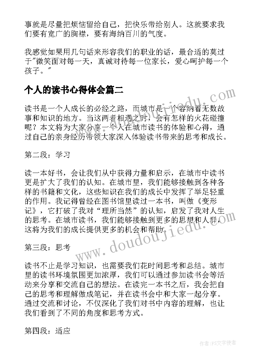 最新个人的读书心得体会(模板8篇)