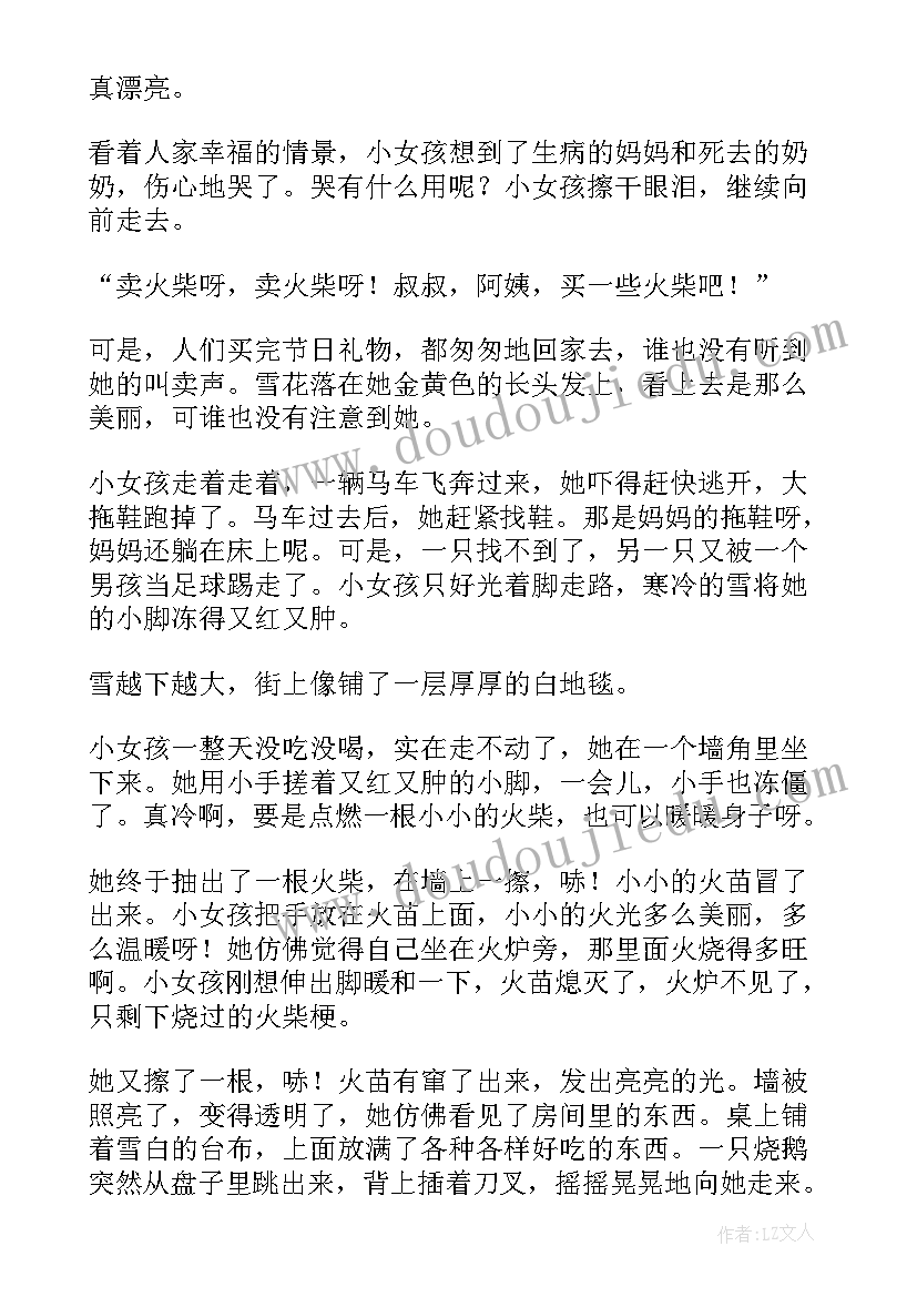 2023年家的故事小报 小学生读名人故事心得体会(优秀12篇)