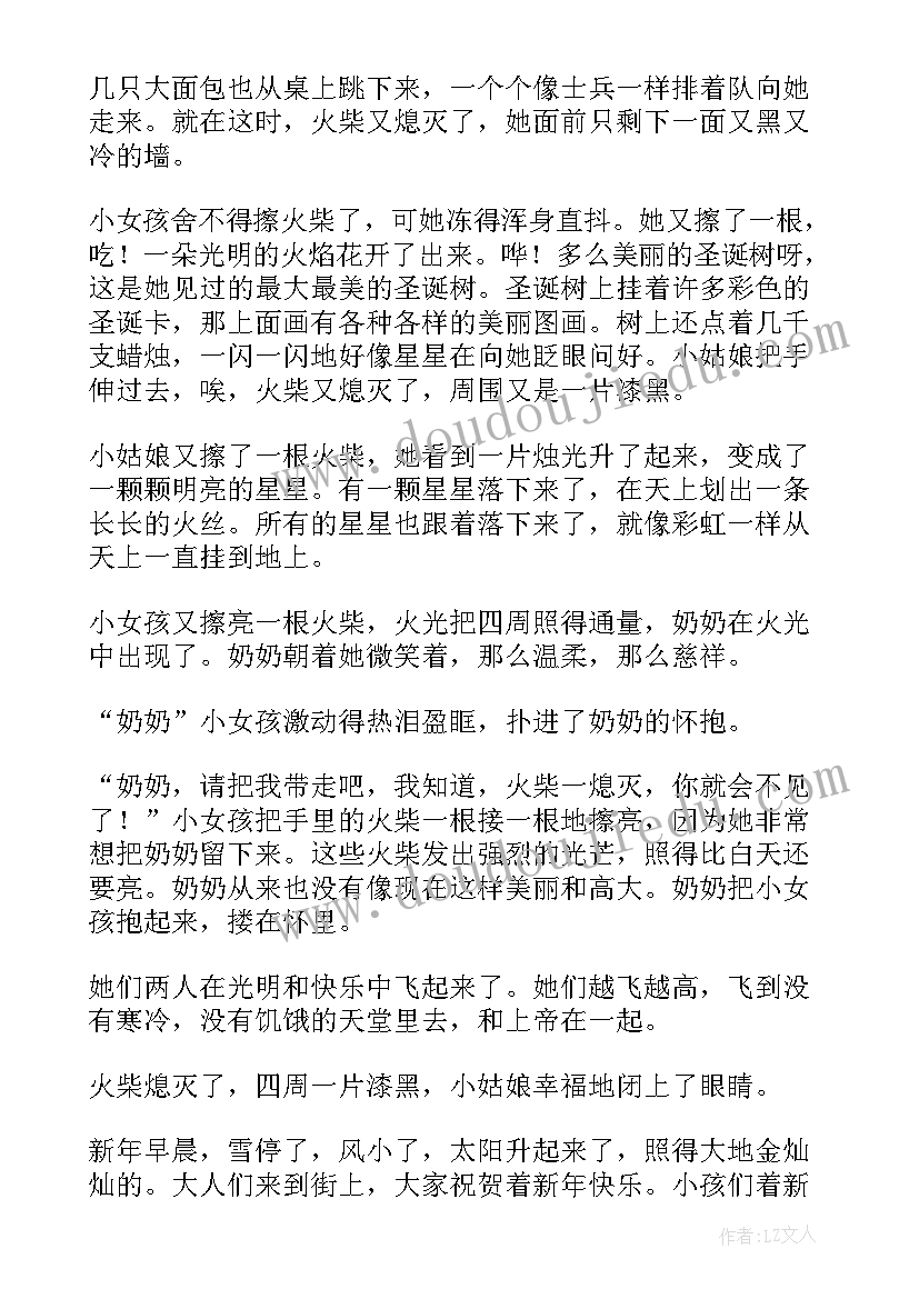 2023年家的故事小报 小学生读名人故事心得体会(优秀12篇)